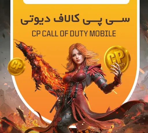 420 سی پی (Call of duty mobile)