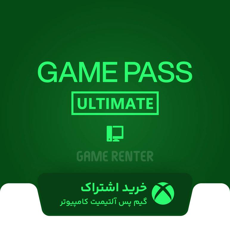 گیم پس آلتیمیت کامپیوتر